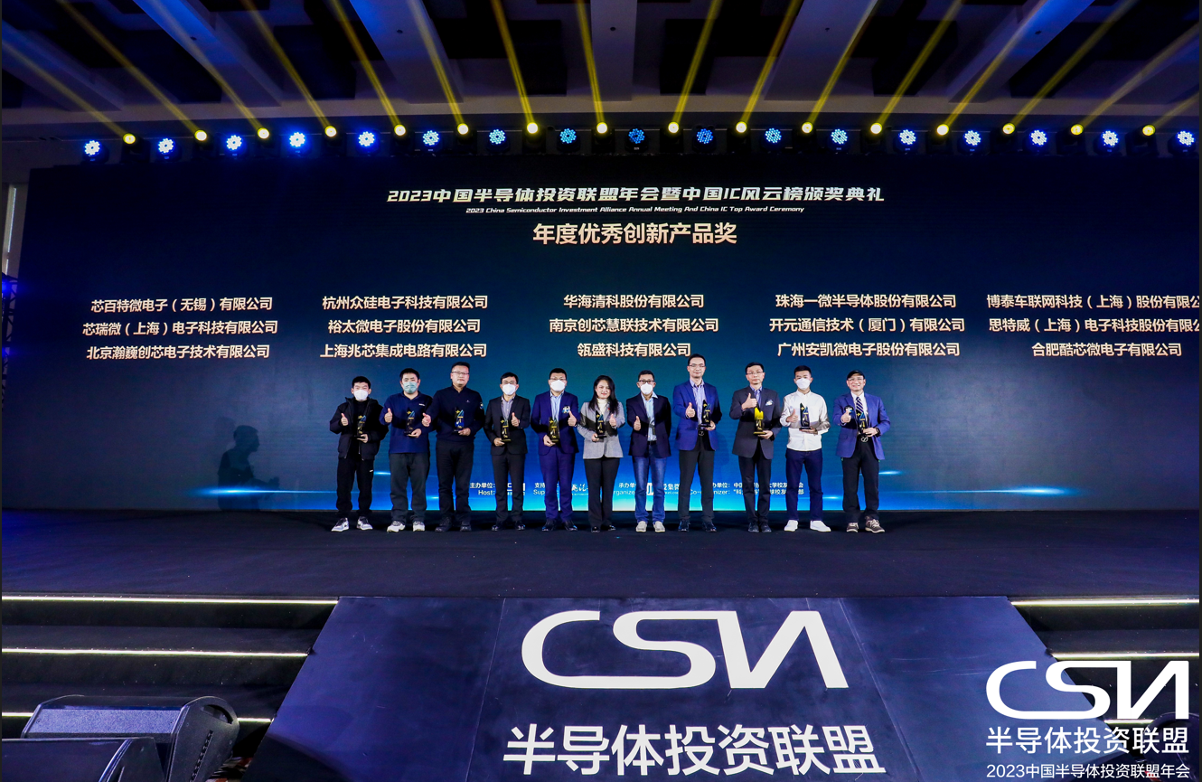 【喜讯】一微半导体荣获“2023中国IC风云榜年度优秀创新产品奖”